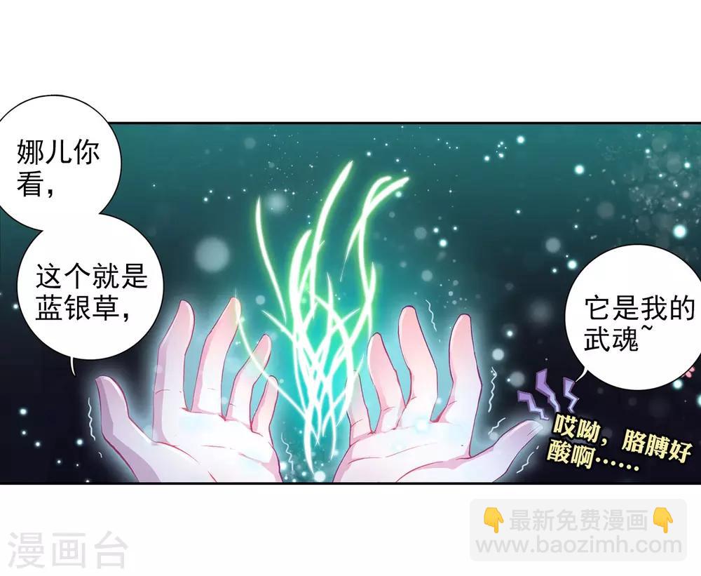 《斗罗大陆3龙王传说》第11话 奇异的恢复1 第17页
