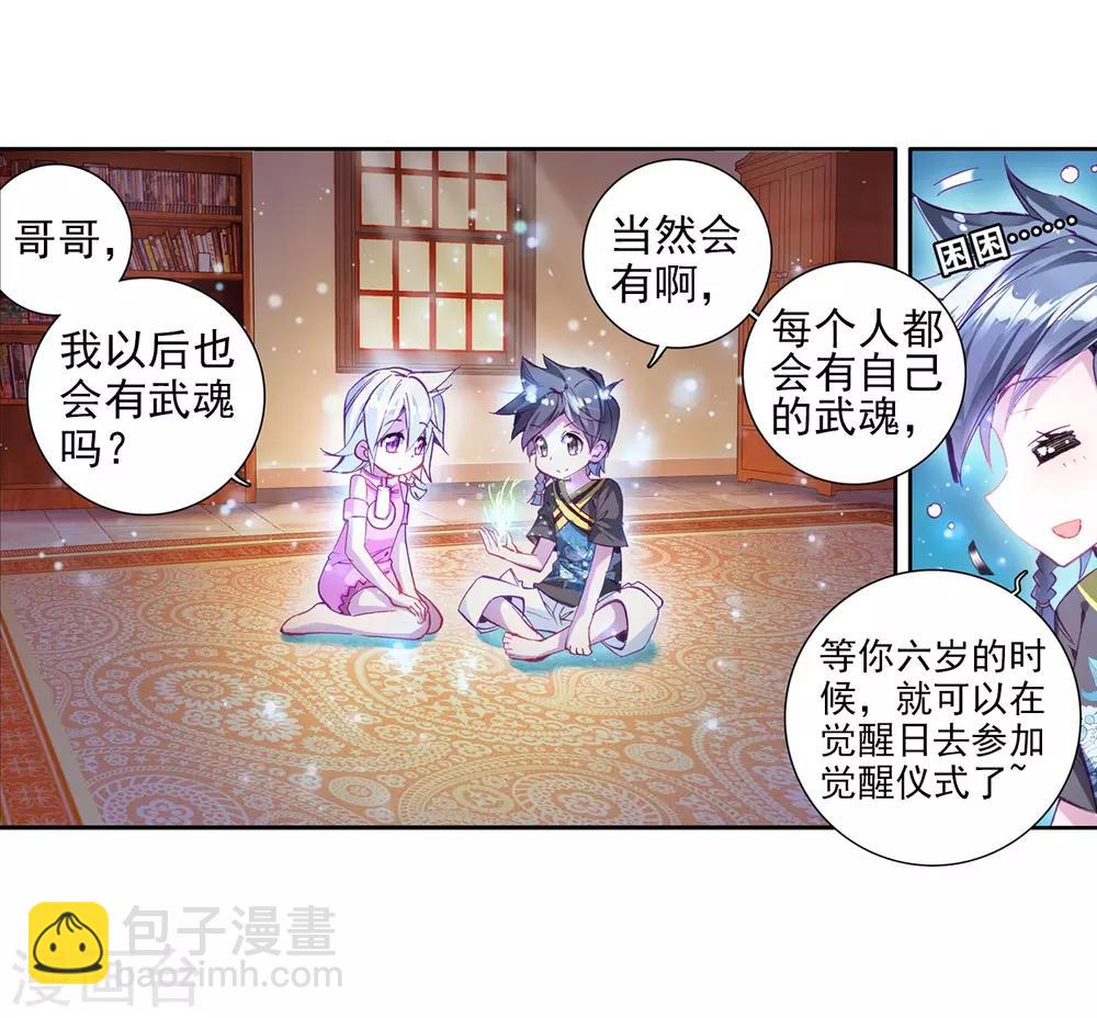 《斗罗大陆3龙王传说》第11话 奇异的恢复1 第18页