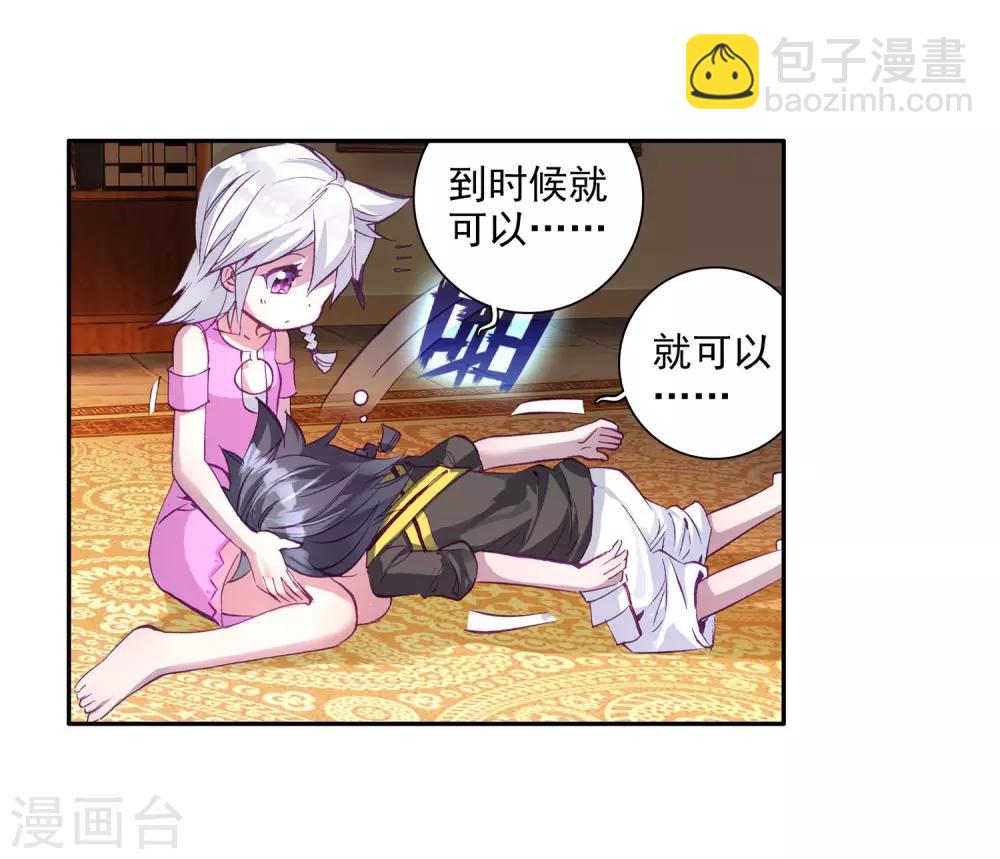 《斗罗大陆3龙王传说》第11话 奇异的恢复1 第19页