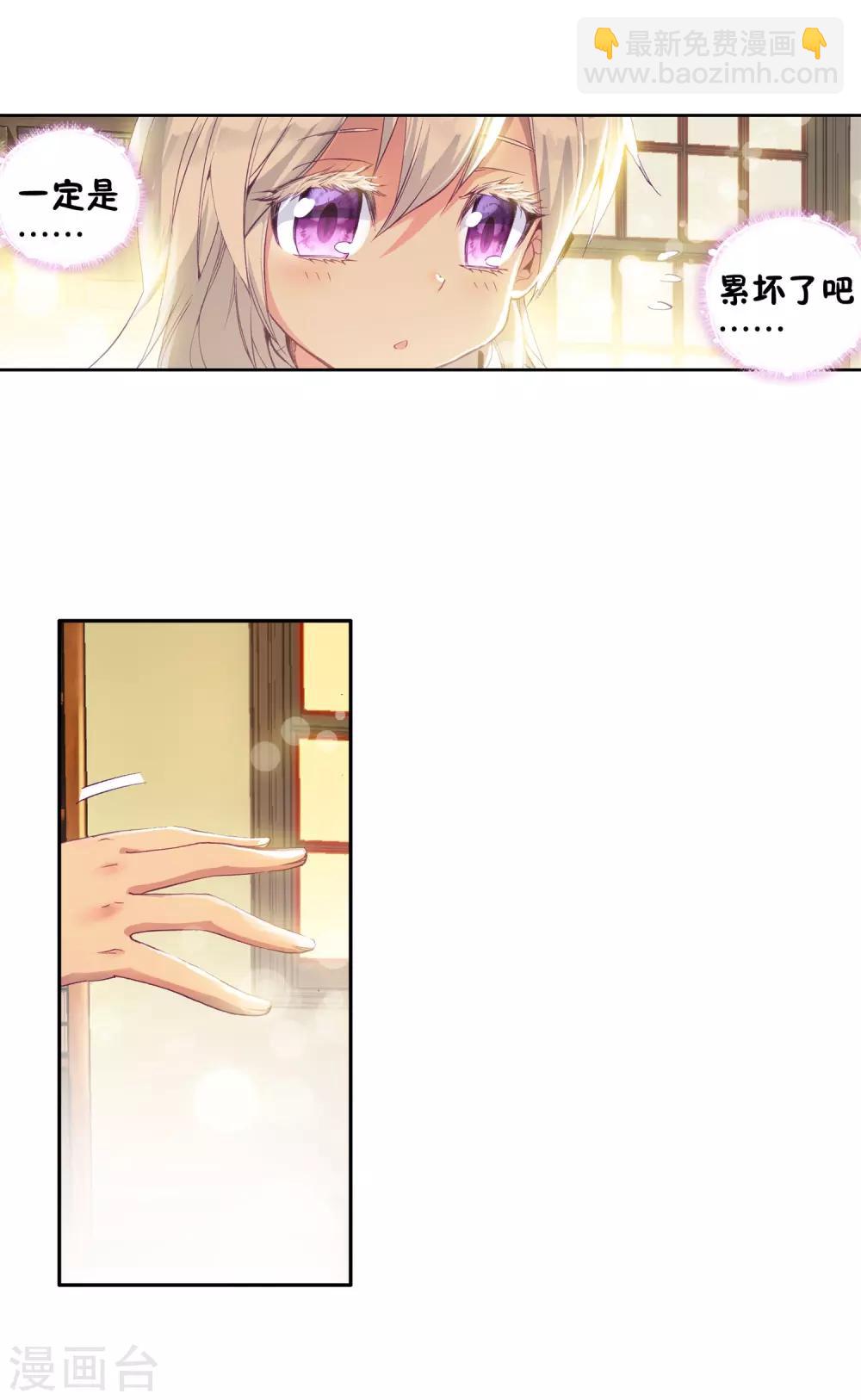 《斗罗大陆3龙王传说》第11话 奇异的恢复1 第21页
