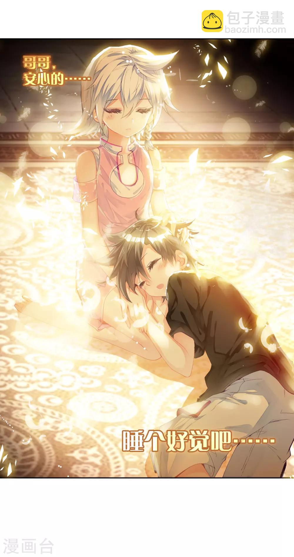 《斗罗大陆3龙王传说》第11话 奇异的恢复1 第24页