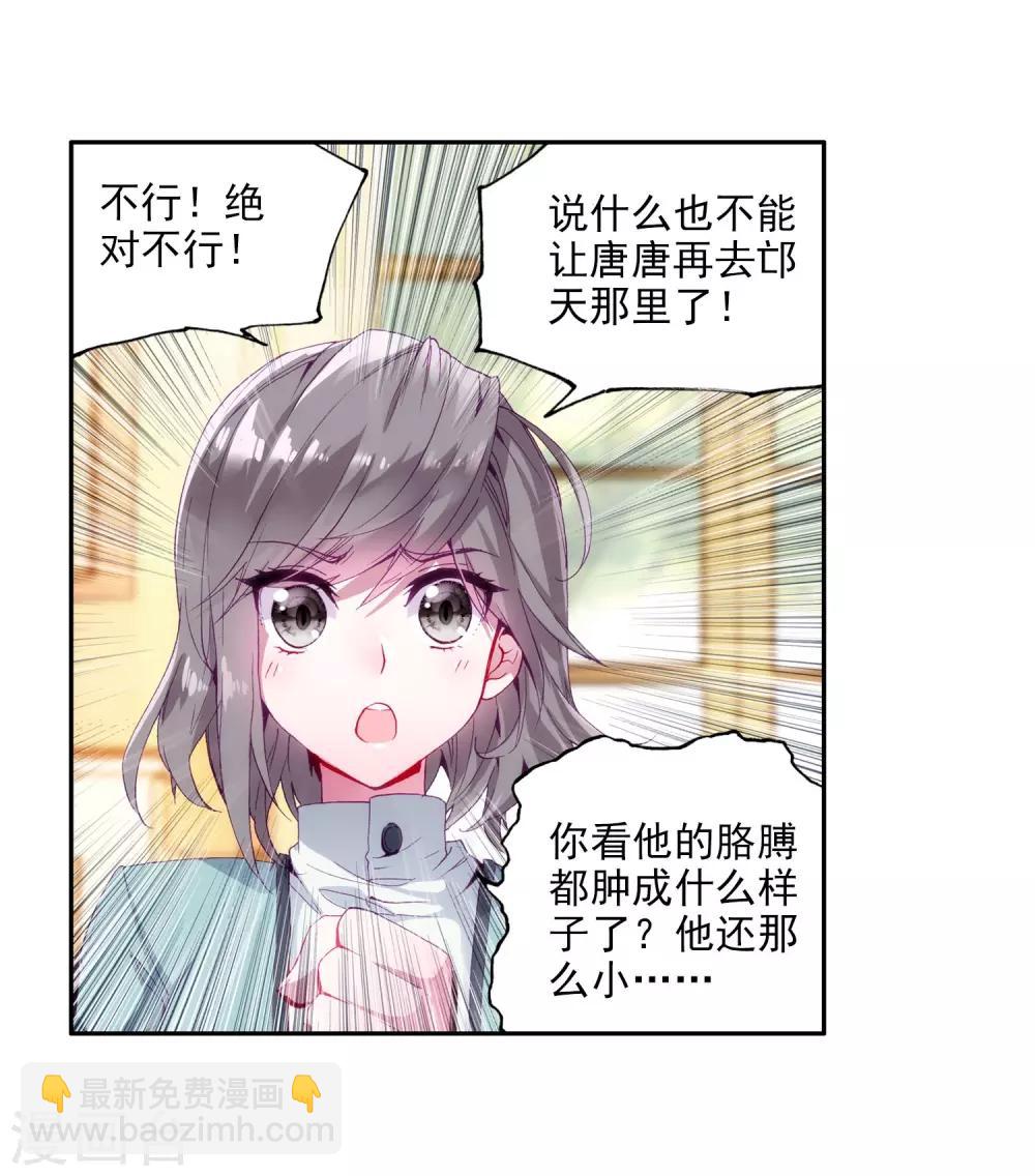 《斗罗大陆3龙王传说》第11话 奇异的恢复1 第3页