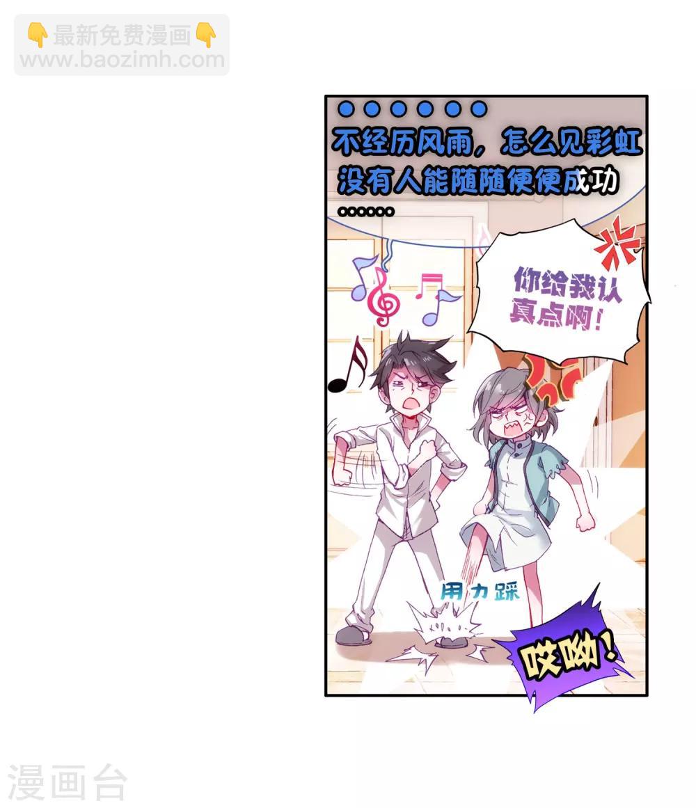《斗罗大陆3龙王传说》第11话 奇异的恢复1 第4页