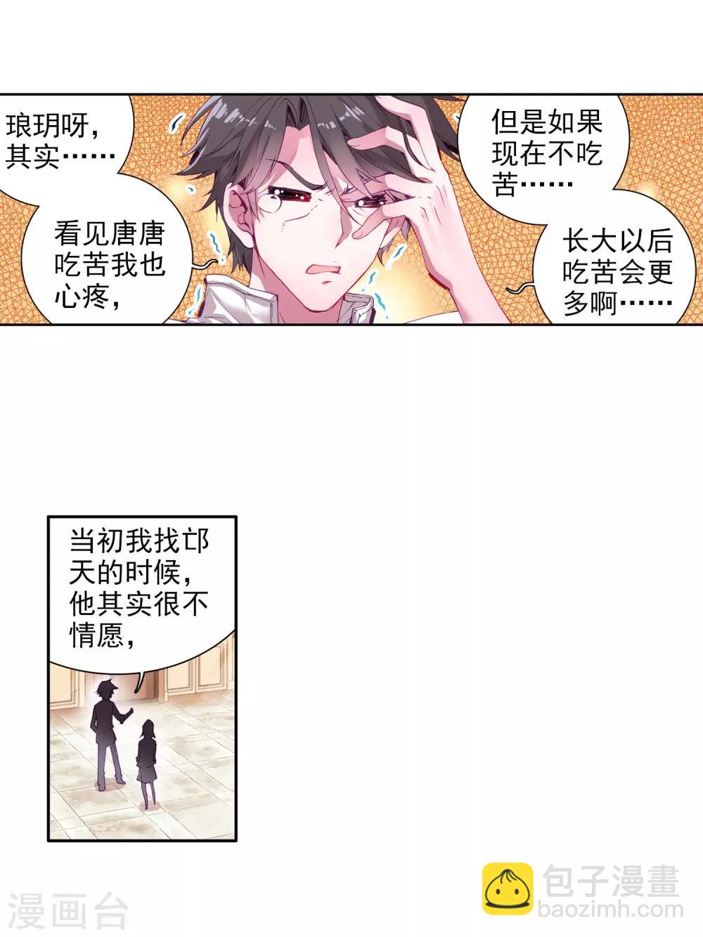 《斗罗大陆3龙王传说》第11话 奇异的恢复1 第5页