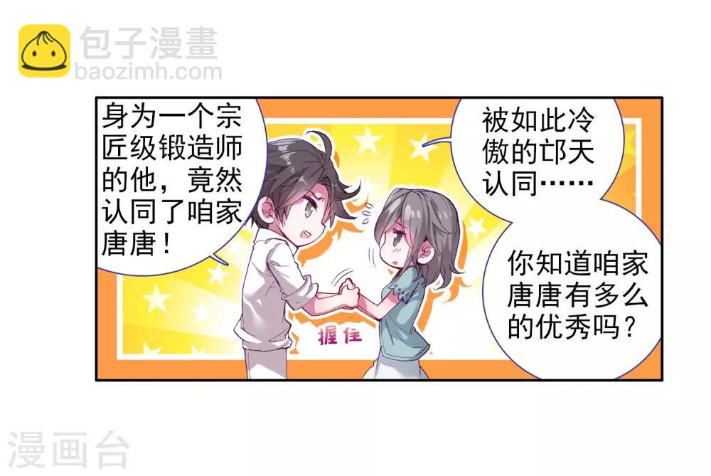 《斗罗大陆3龙王传说》第11话 奇异的恢复1 第6页