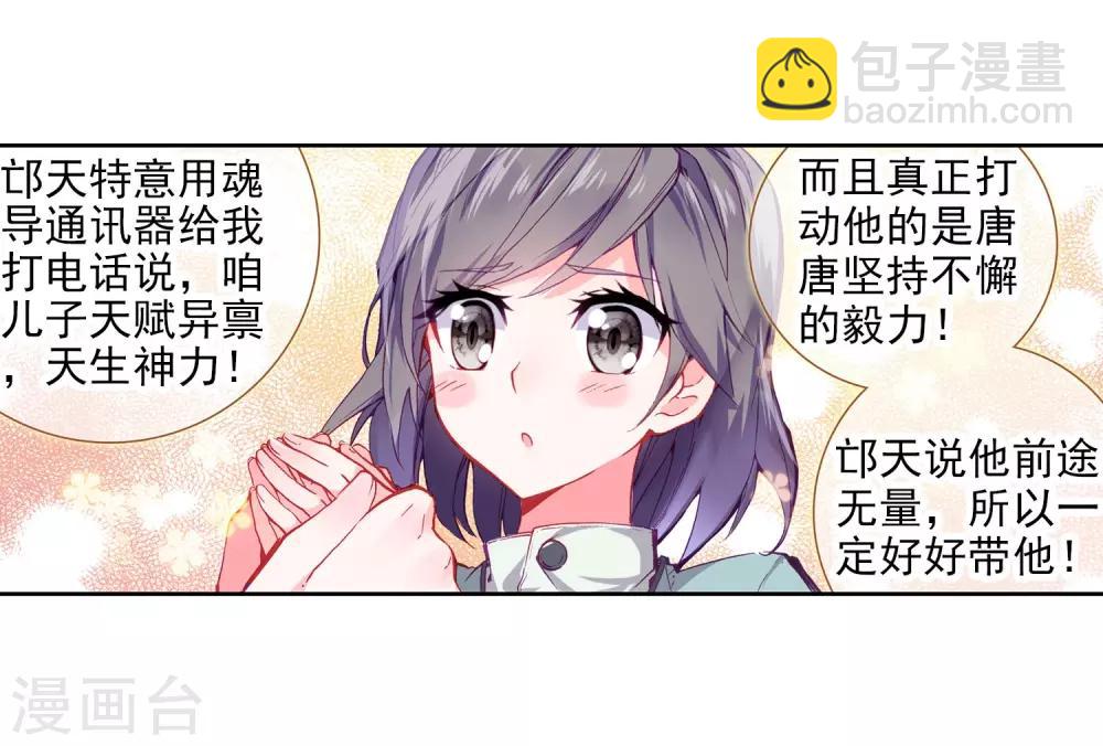 《斗罗大陆3龙王传说》第11话 奇异的恢复1 第7页