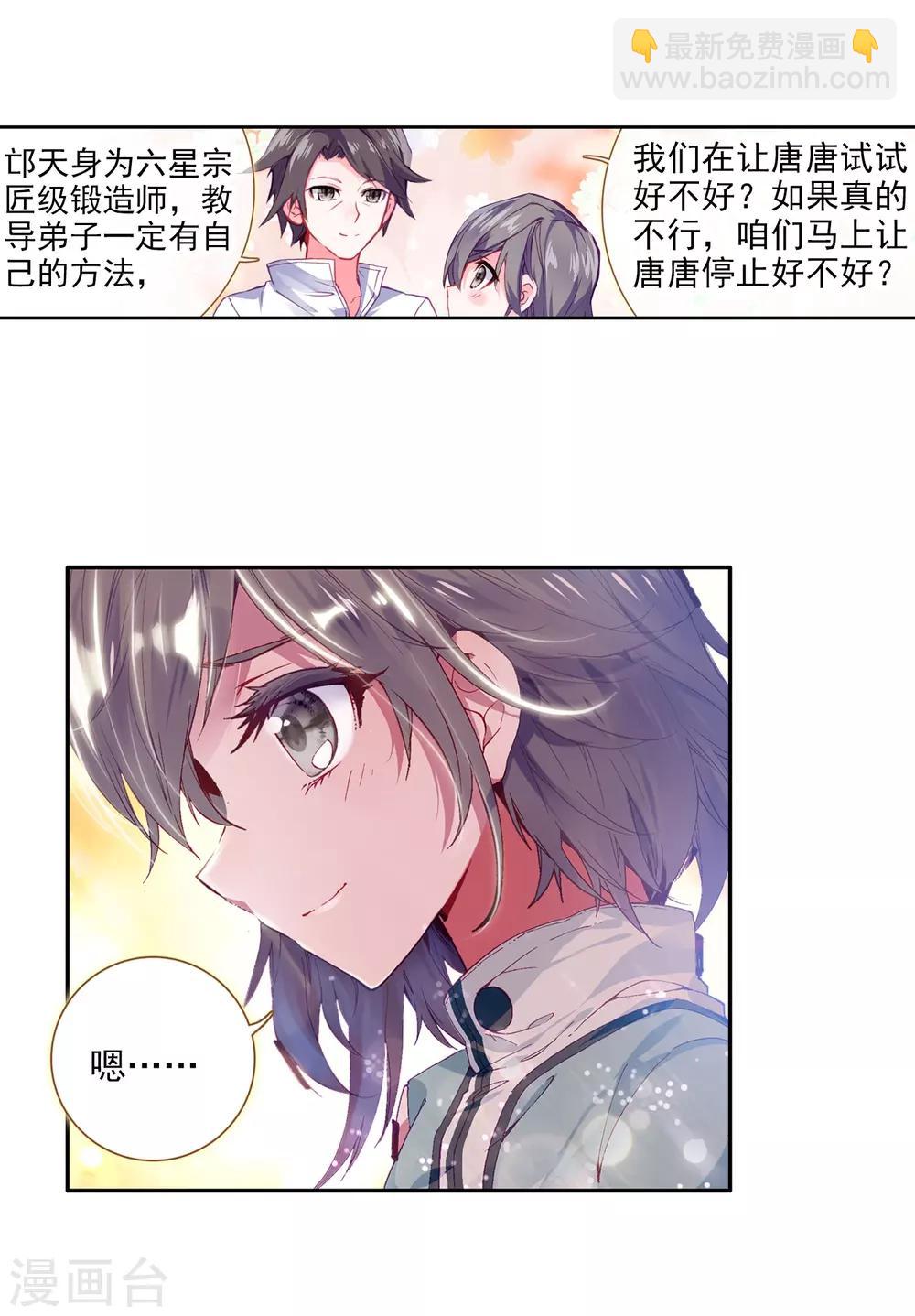 《斗罗大陆3龙王传说》第11话 奇异的恢复1 第9页