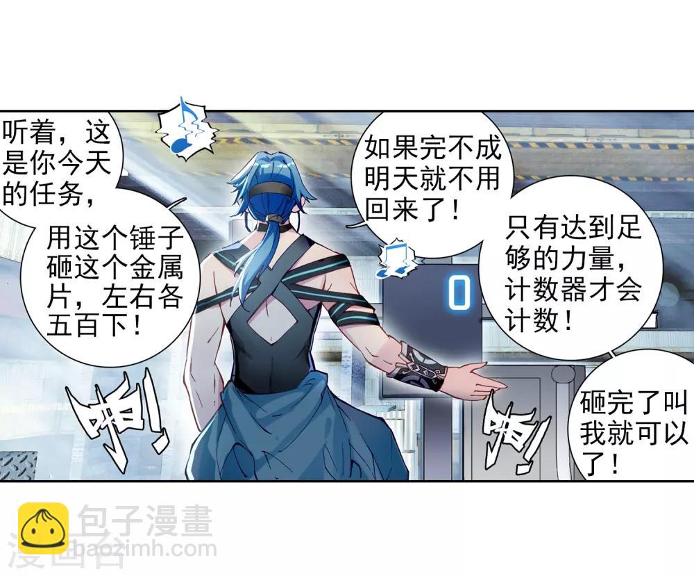 《斗罗大陆3龙王传说》第9话 天赋异禀1 第10页