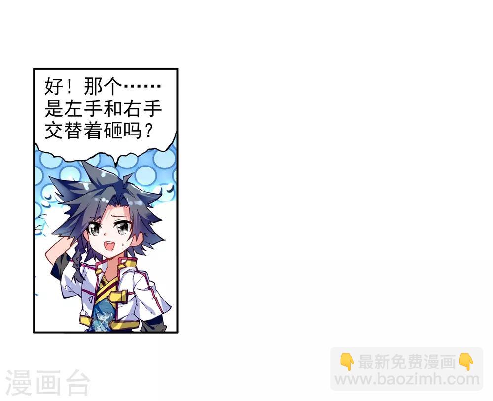 《斗罗大陆3龙王传说》第9话 天赋异禀1 第11页