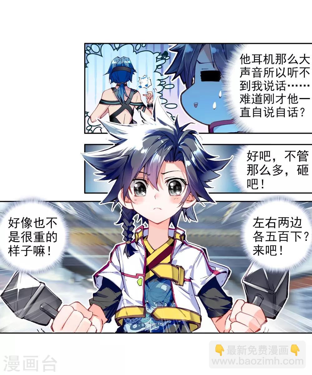 《斗罗大陆3龙王传说》第9话 天赋异禀1 第12页