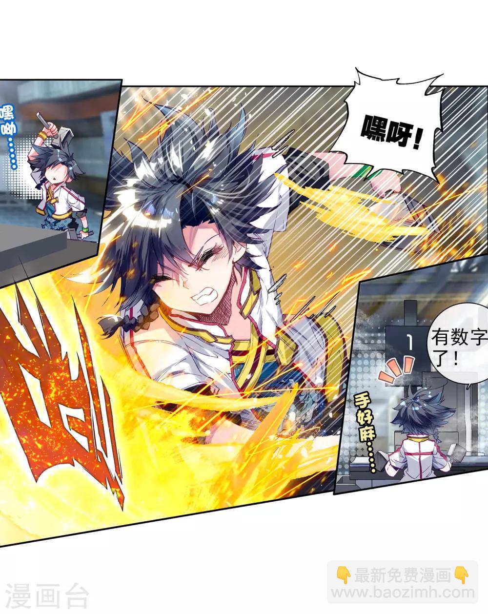 《斗罗大陆3龙王传说》第9话 天赋异禀1 第13页