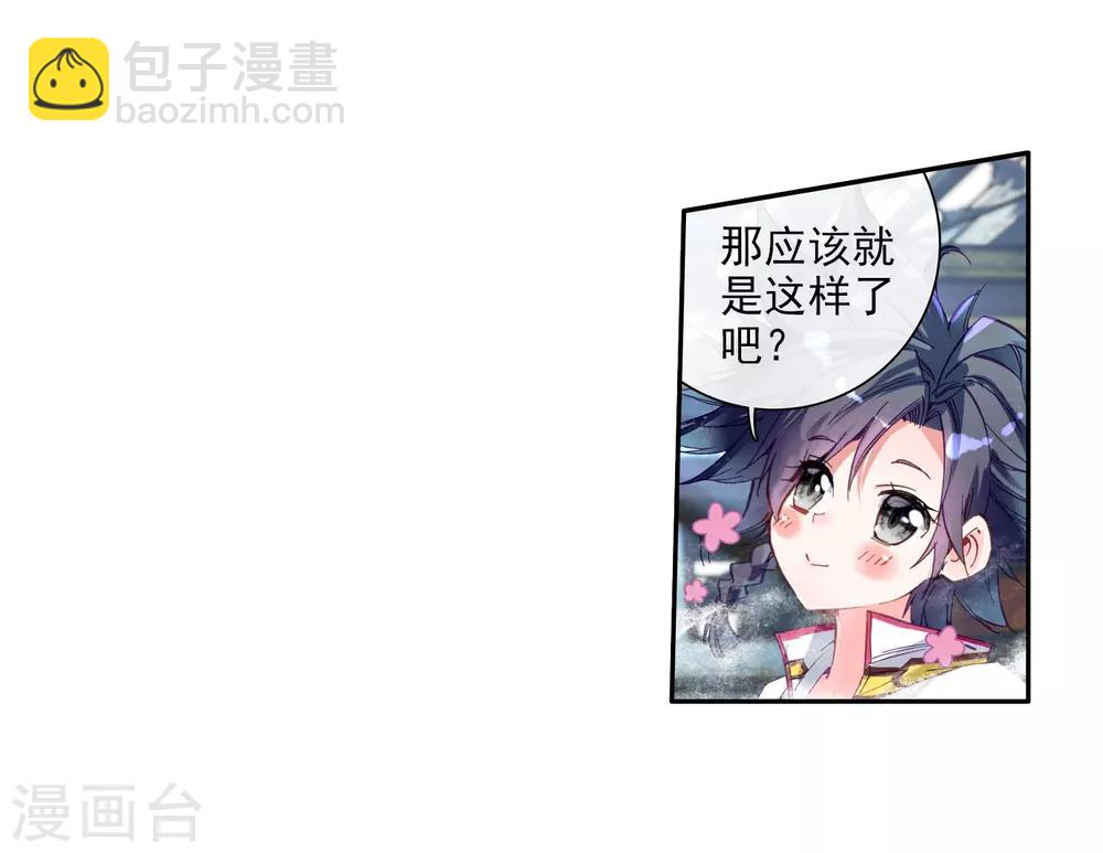 《斗罗大陆3龙王传说》第9话 天赋异禀1 第16页