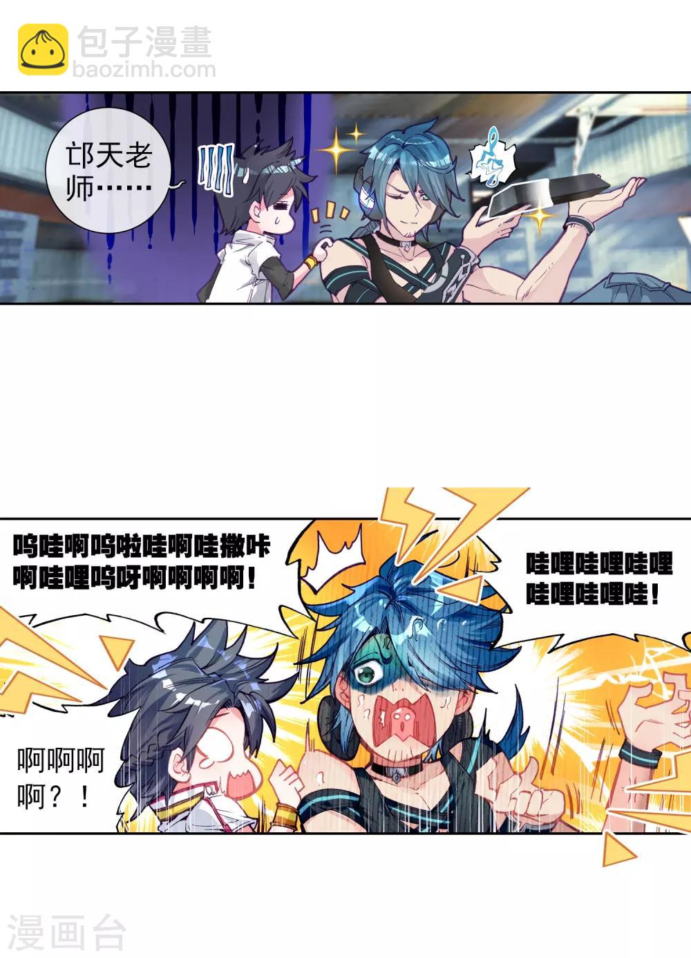 《斗罗大陆3龙王传说》第9话 天赋异禀1 第18页