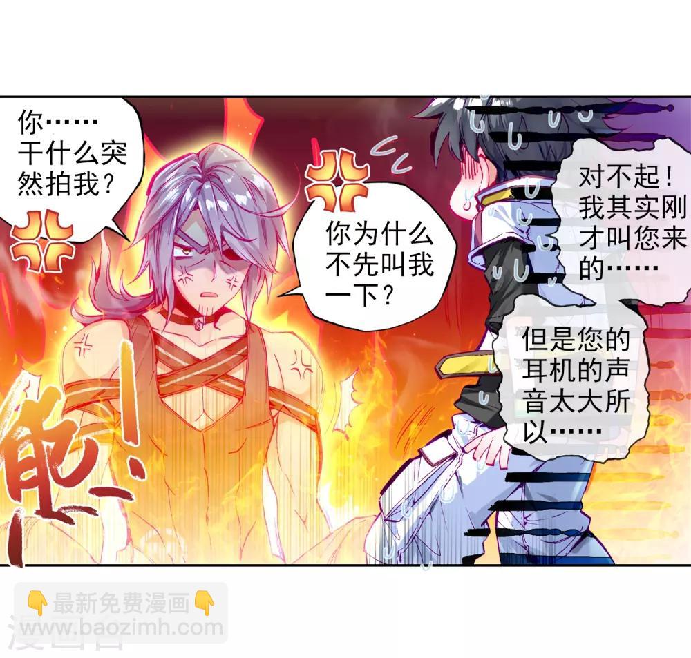 《斗罗大陆3龙王传说》第9话 天赋异禀1 第22页