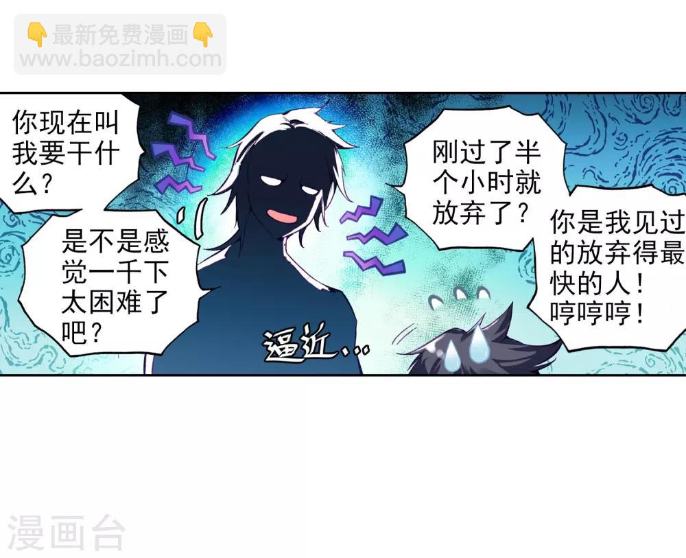 《斗罗大陆3龙王传说》第9话 天赋异禀1 第26页