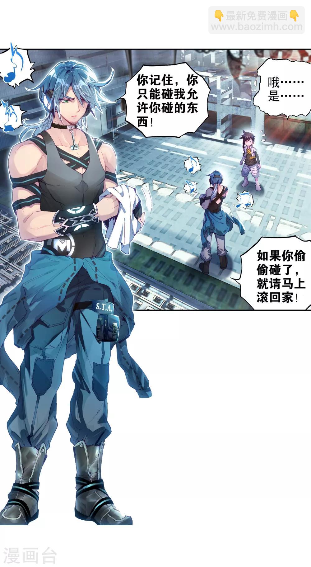 《斗罗大陆3龙王传说》第9话 天赋异禀1 第3页