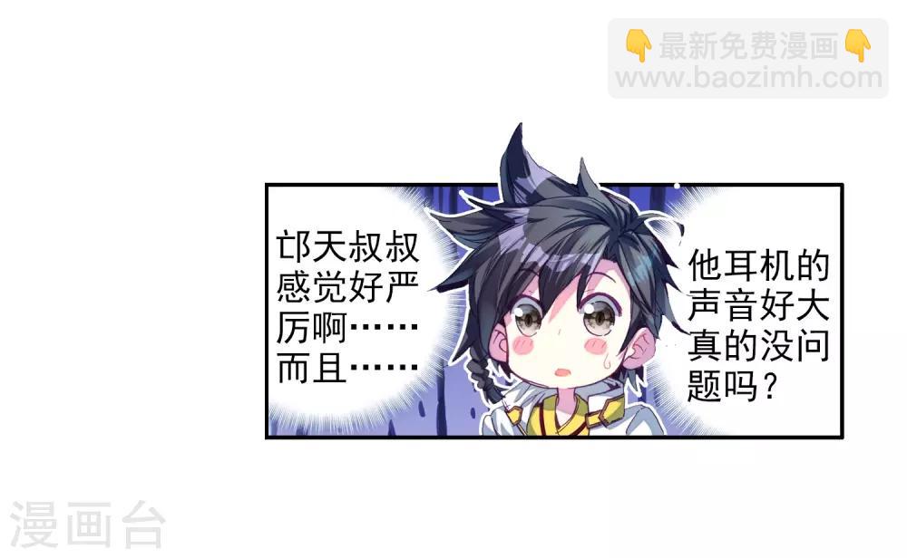 《斗罗大陆3龙王传说》第9话 天赋异禀1 第4页