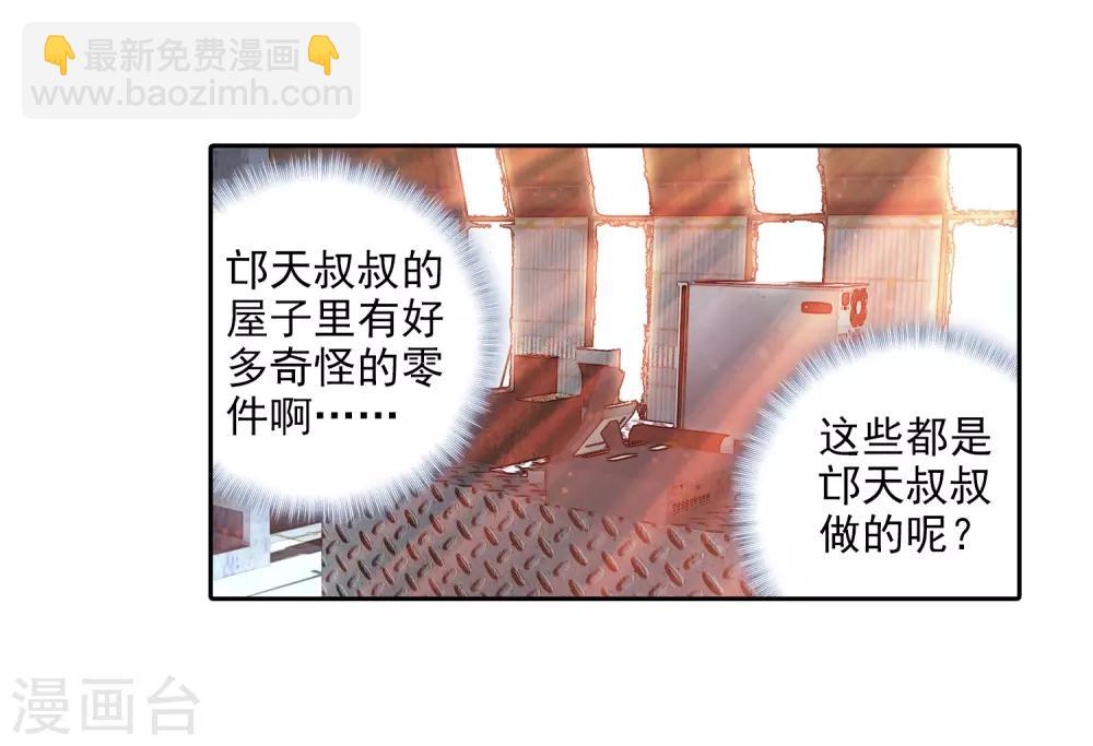 《斗罗大陆3龙王传说》第9话 天赋异禀1 第5页