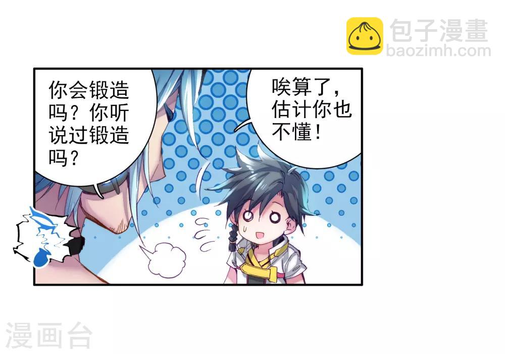 《斗罗大陆3龙王传说》第9话 天赋异禀1 第6页