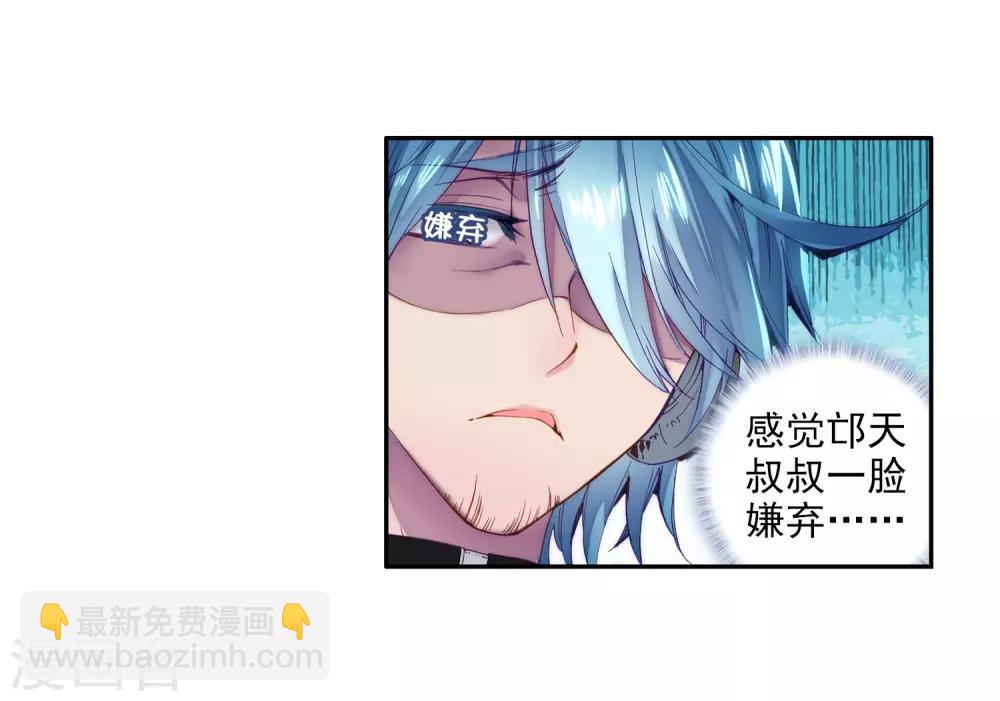 《斗罗大陆3龙王传说》第9话 天赋异禀1 第7页