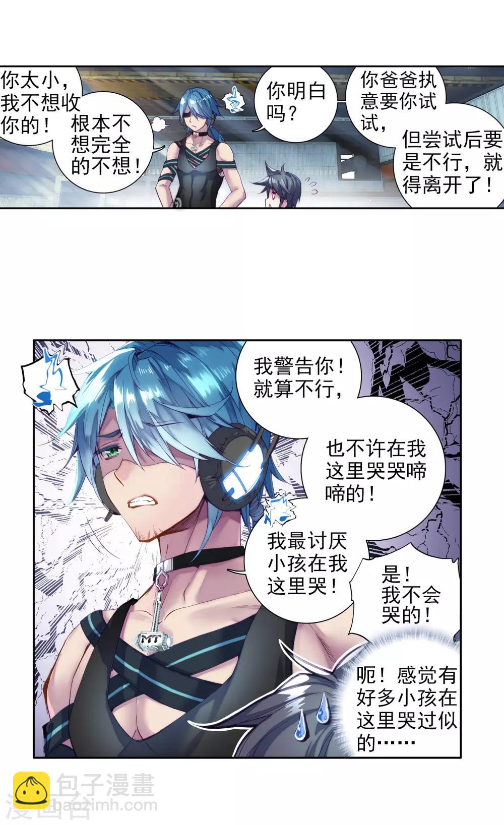 《斗罗大陆3龙王传说》第9话 天赋异禀1 第8页