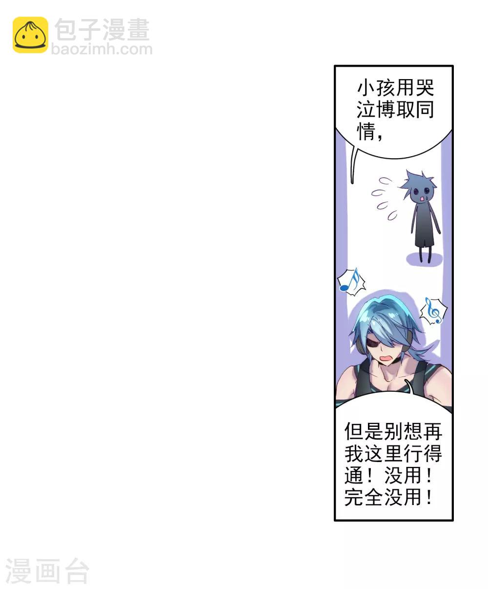 《斗罗大陆3龙王传说》第9话 天赋异禀1 第9页