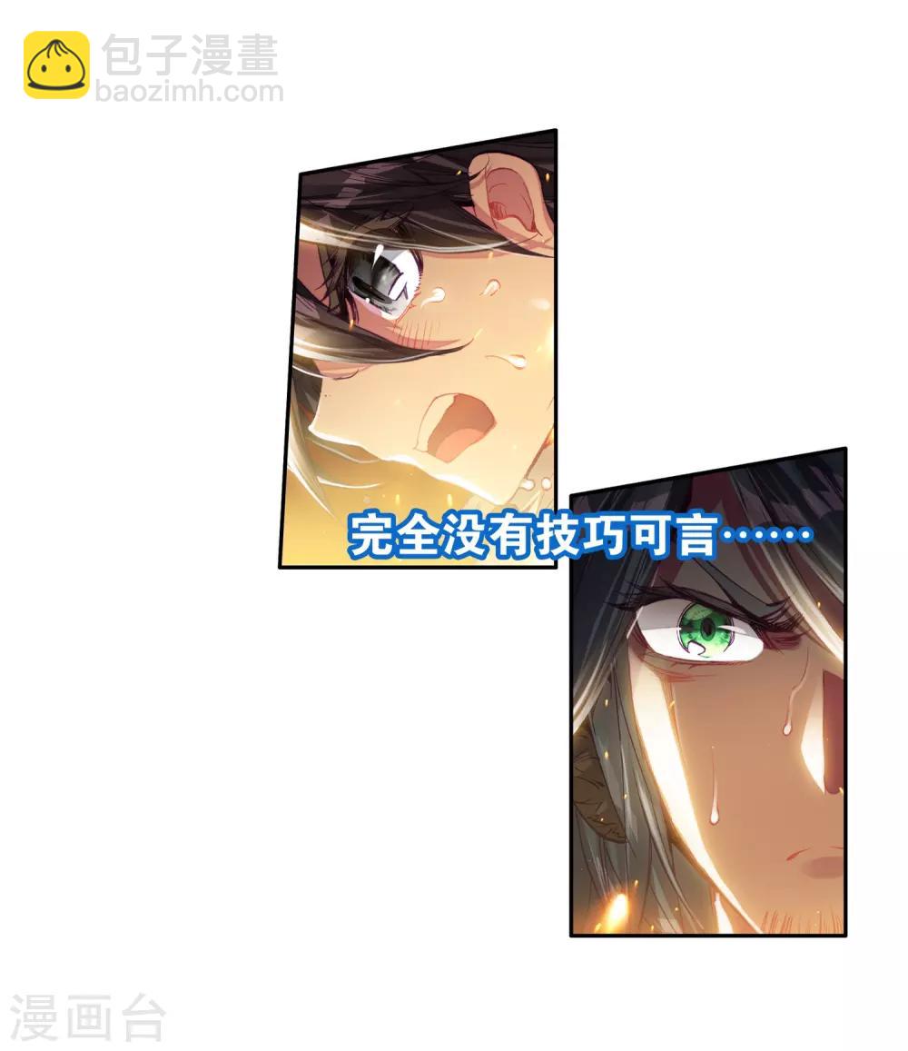 《斗罗大陆3龙王传说》第10话 天赋异禀2 第10页