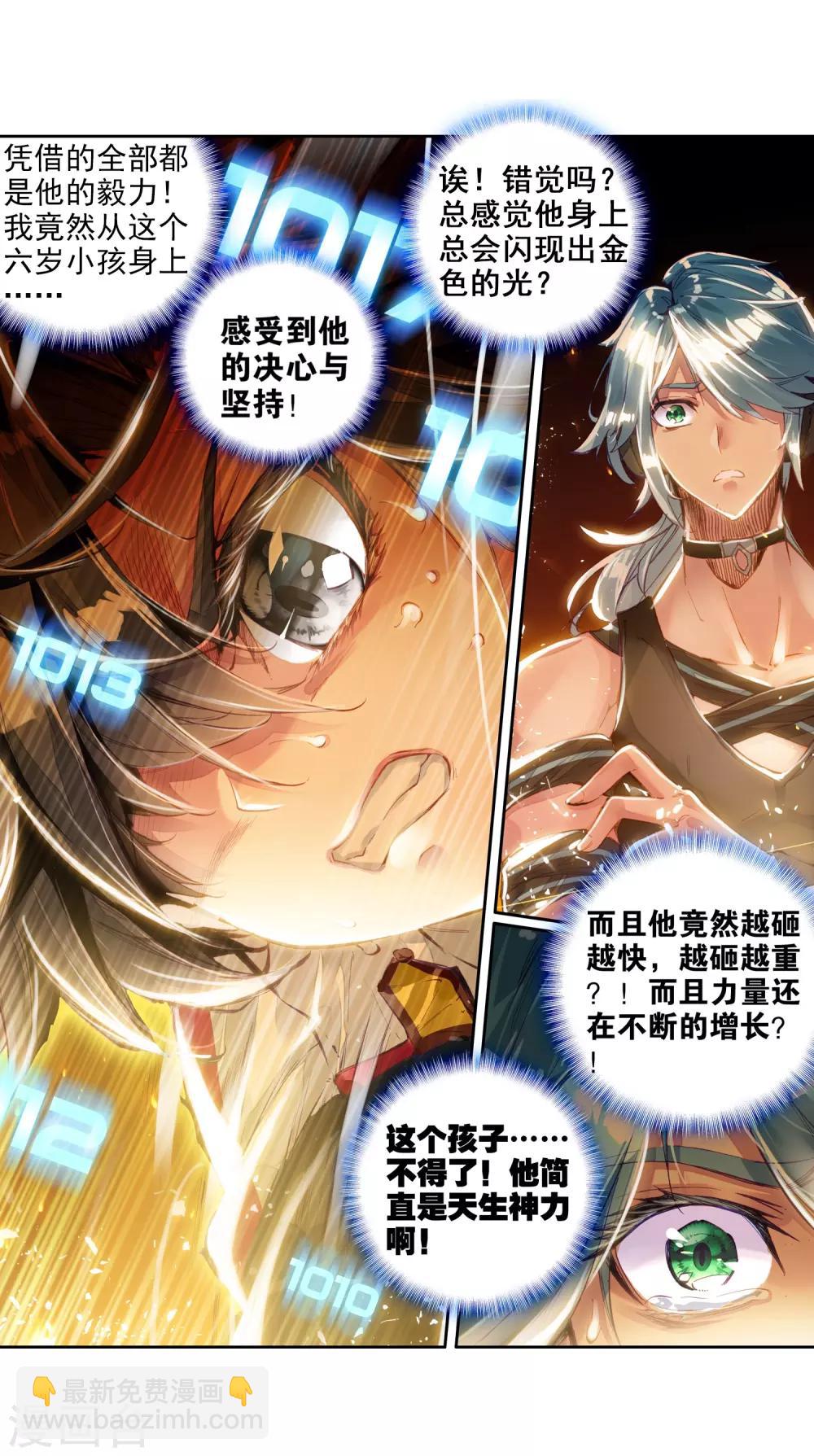 《斗罗大陆3龙王传说》第10话 天赋异禀2 第11页