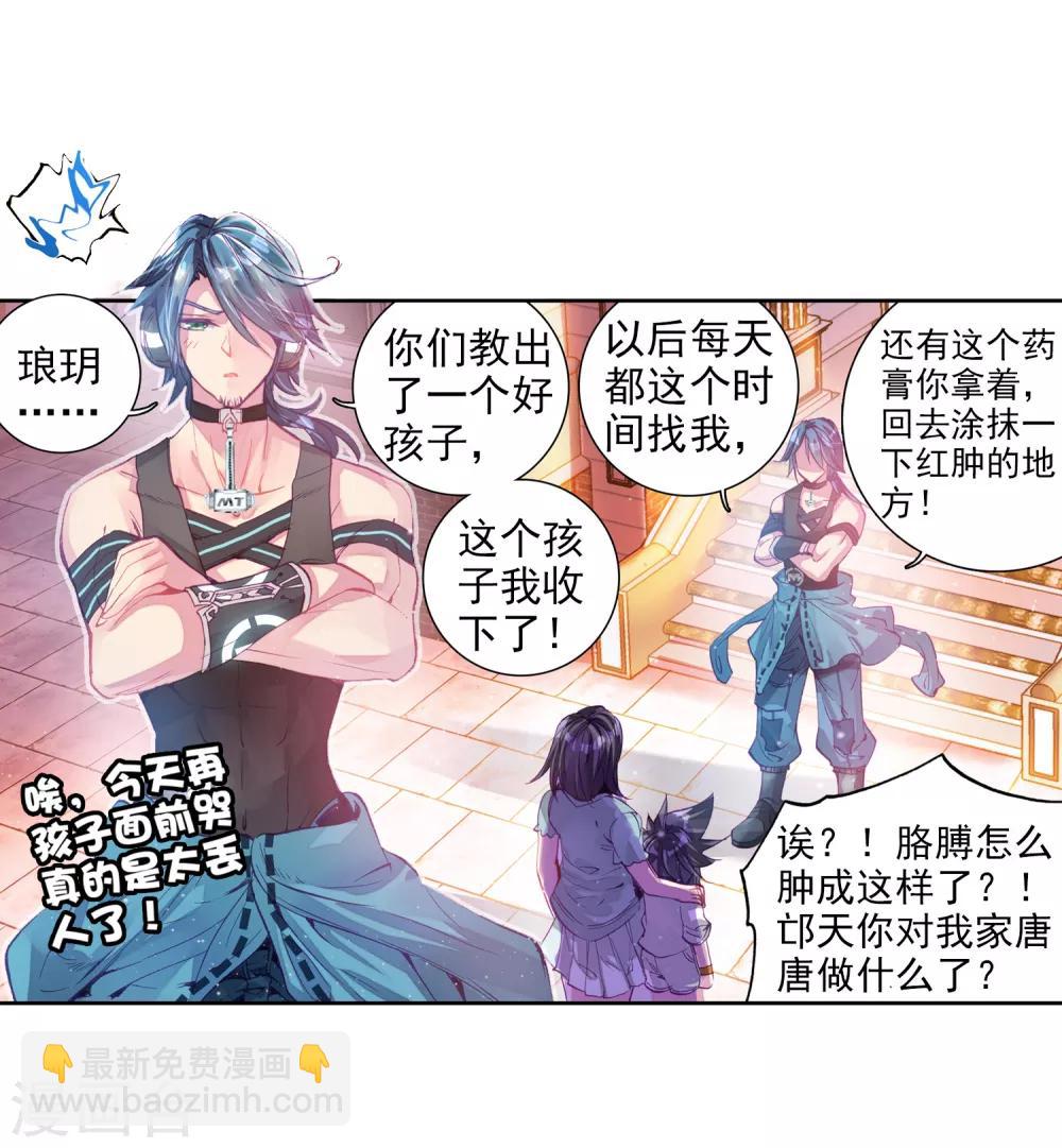 《斗罗大陆3龙王传说》第10话 天赋异禀2 第15页
