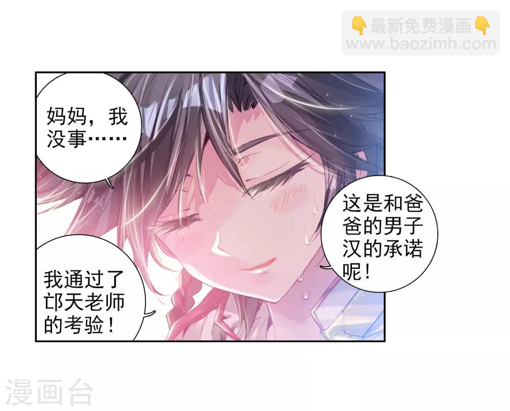 《斗罗大陆3龙王传说》第10话 天赋异禀2 第16页