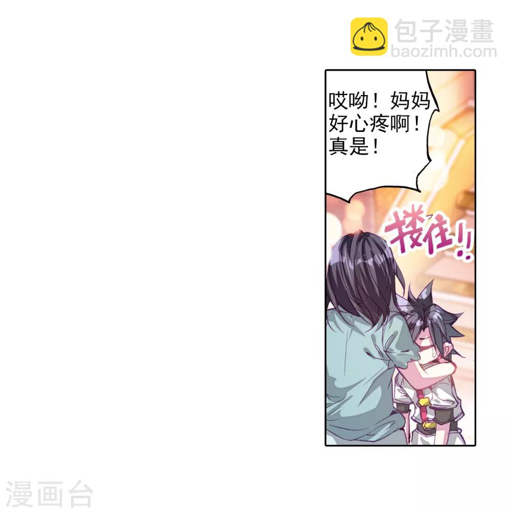 《斗罗大陆3龙王传说》第10话 天赋异禀2 第17页