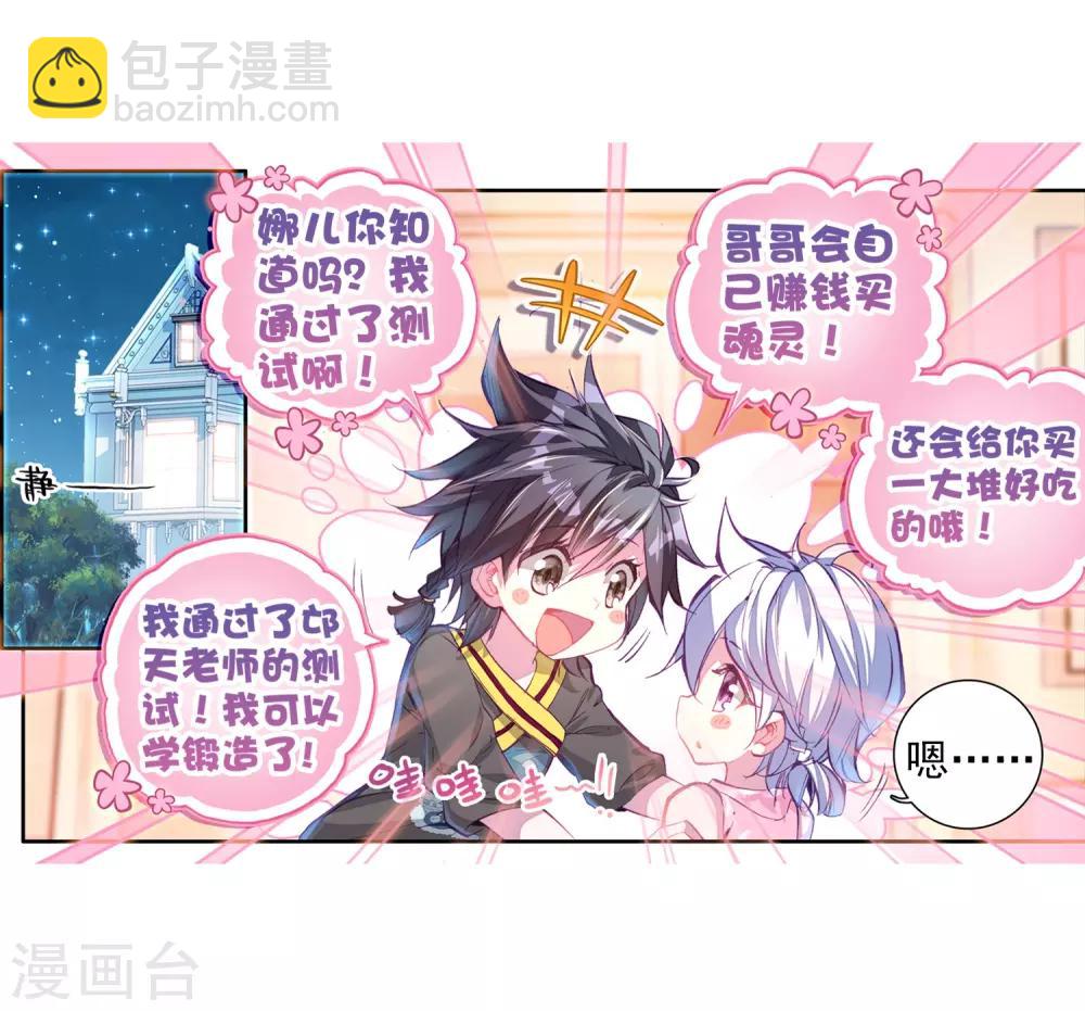 《斗罗大陆3龙王传说》第10话 天赋异禀2 第18页