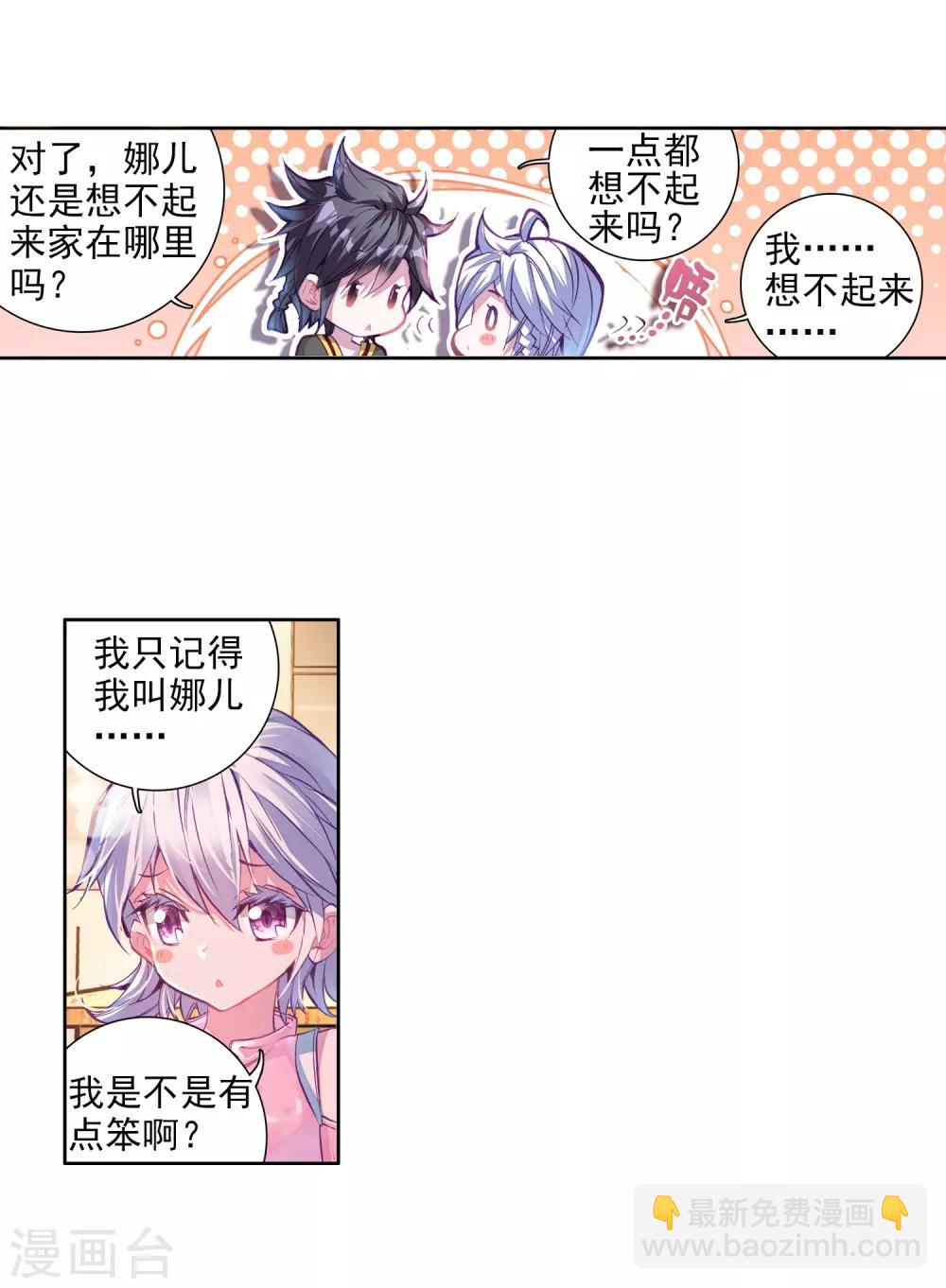 《斗罗大陆3龙王传说》第10话 天赋异禀2 第19页