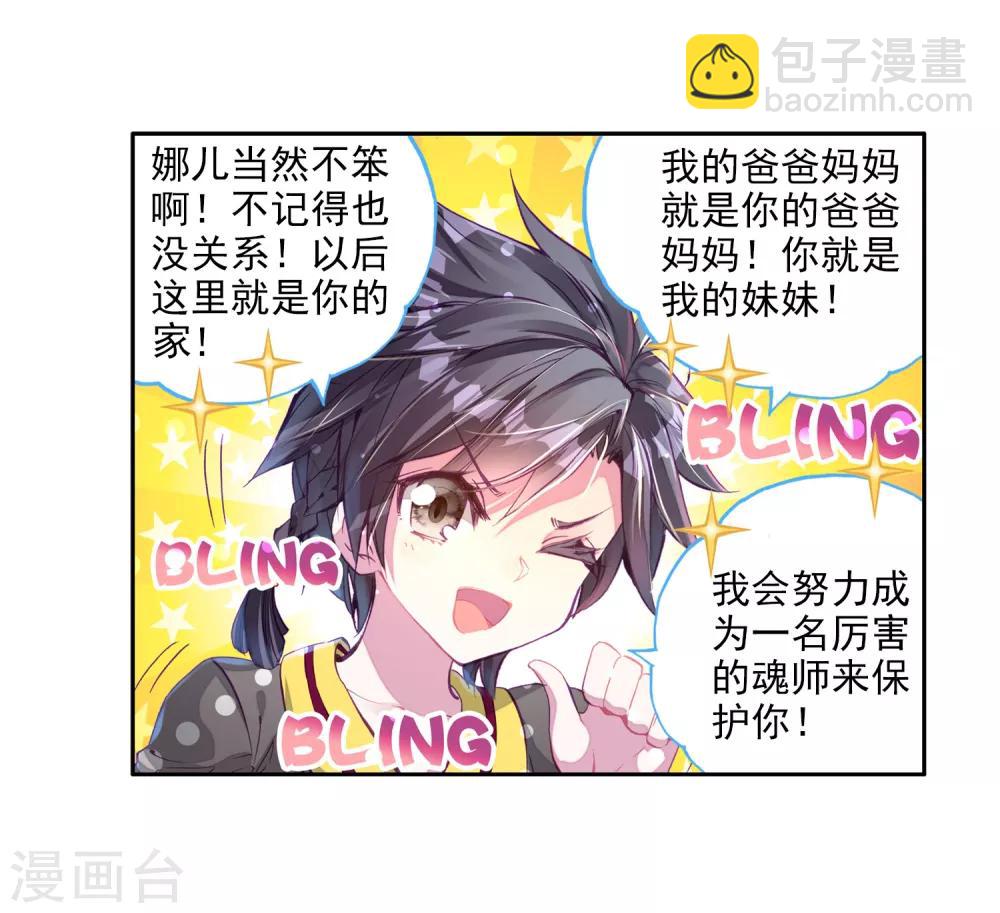 《斗罗大陆3龙王传说》第10话 天赋异禀2 第20页