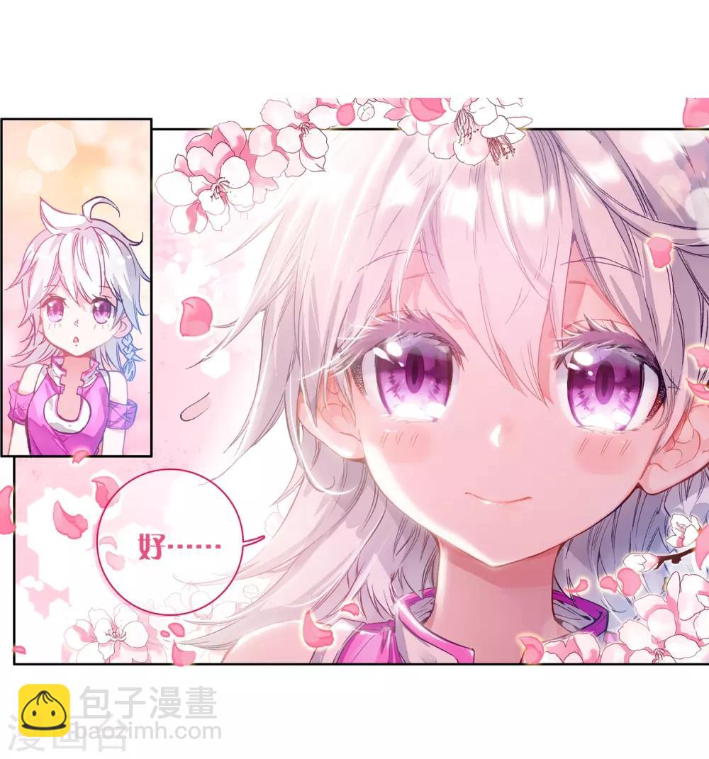 《斗罗大陆3龙王传说》第10话 天赋异禀2 第21页