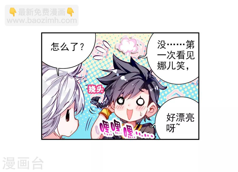 《斗罗大陆3龙王传说》第10话 天赋异禀2 第23页