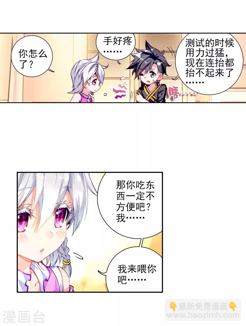 《斗罗大陆3龙王传说》第10话 天赋异禀2 第25页