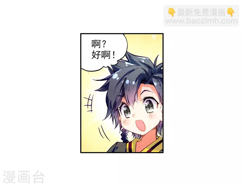 《斗罗大陆3龙王传说》第10话 天赋异禀2 第26页