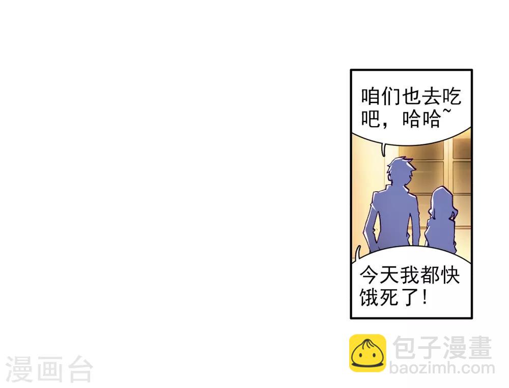 《斗罗大陆3龙王传说》第10话 天赋异禀2 第27页