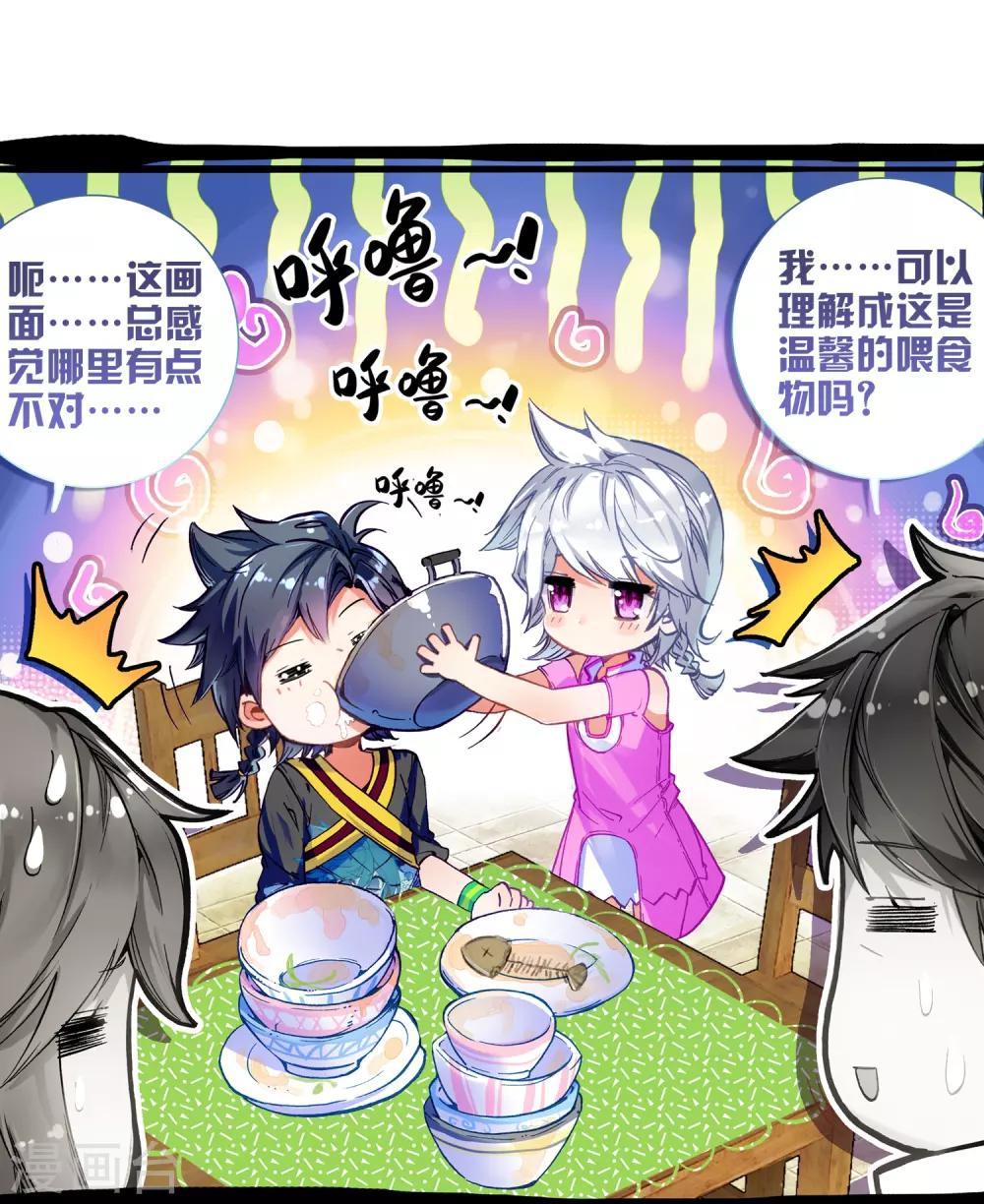 《斗罗大陆3龙王传说》第10话 天赋异禀2 第28页