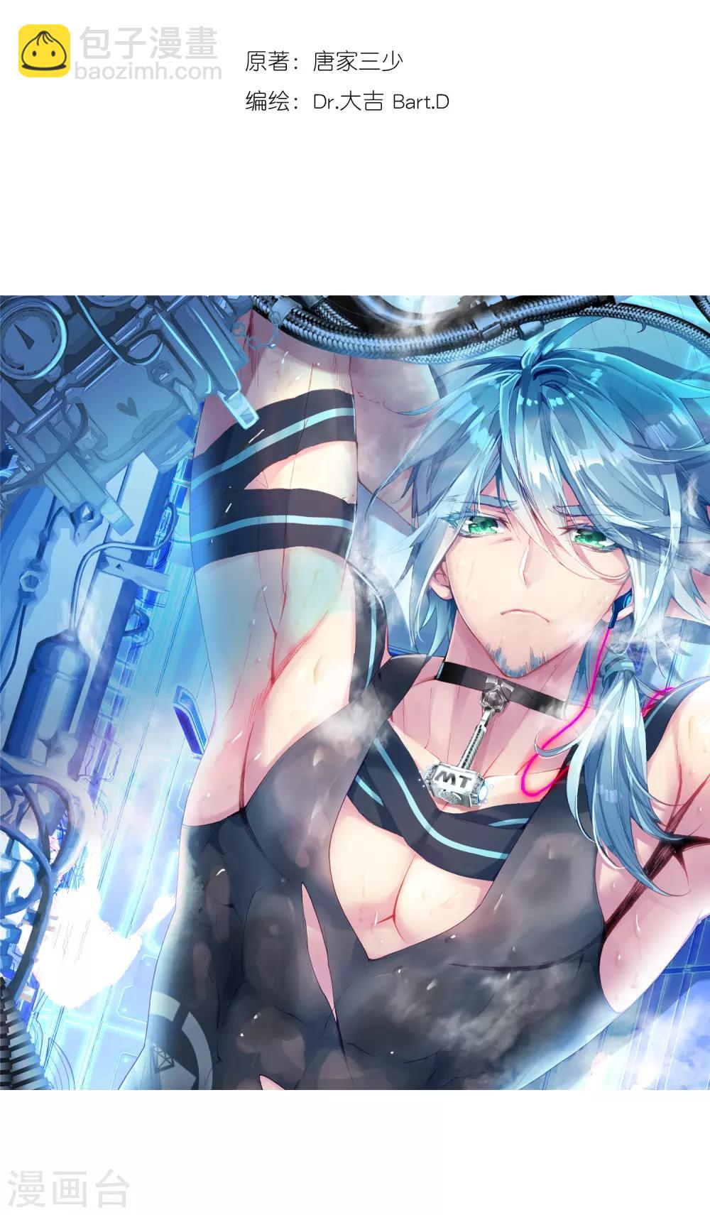 《斗罗大陆3龙王传说》第10话 天赋异禀2 第2页