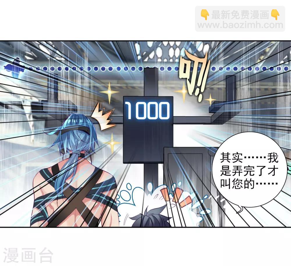 《斗罗大陆3龙王传说》第10话 天赋异禀2 第4页