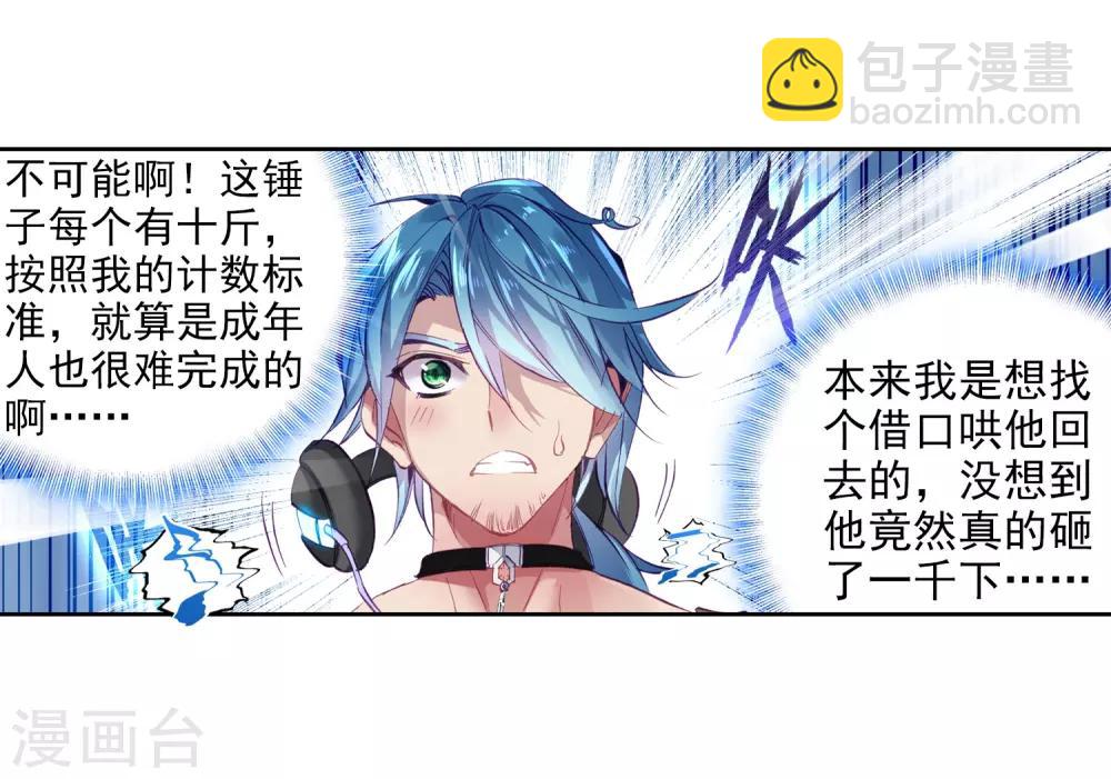 《斗罗大陆3龙王传说》第10话 天赋异禀2 第5页