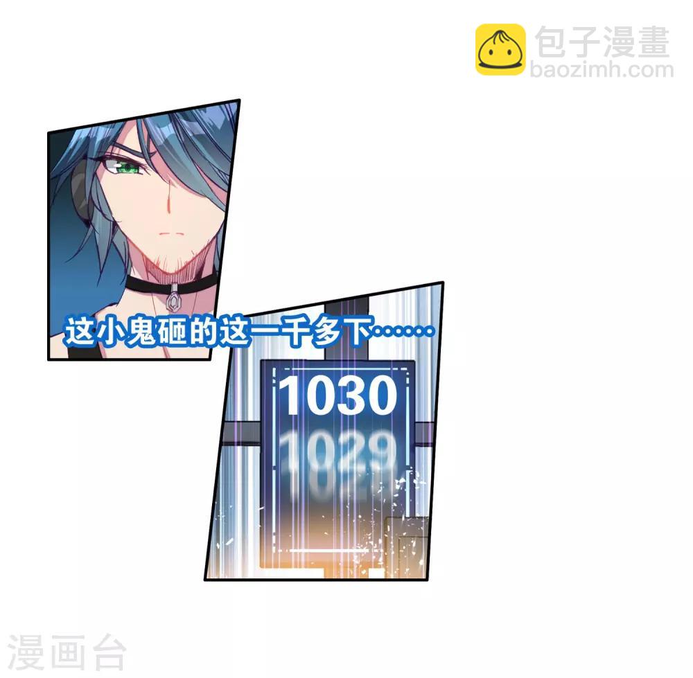 《斗罗大陆3龙王传说》第10话 天赋异禀2 第9页
