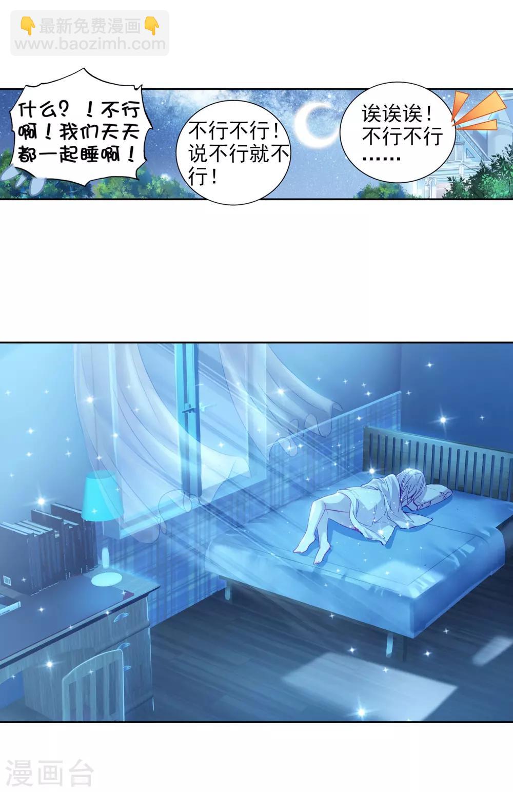 《斗罗大陆3龙王传说》第15话 星辰大海1 第10页