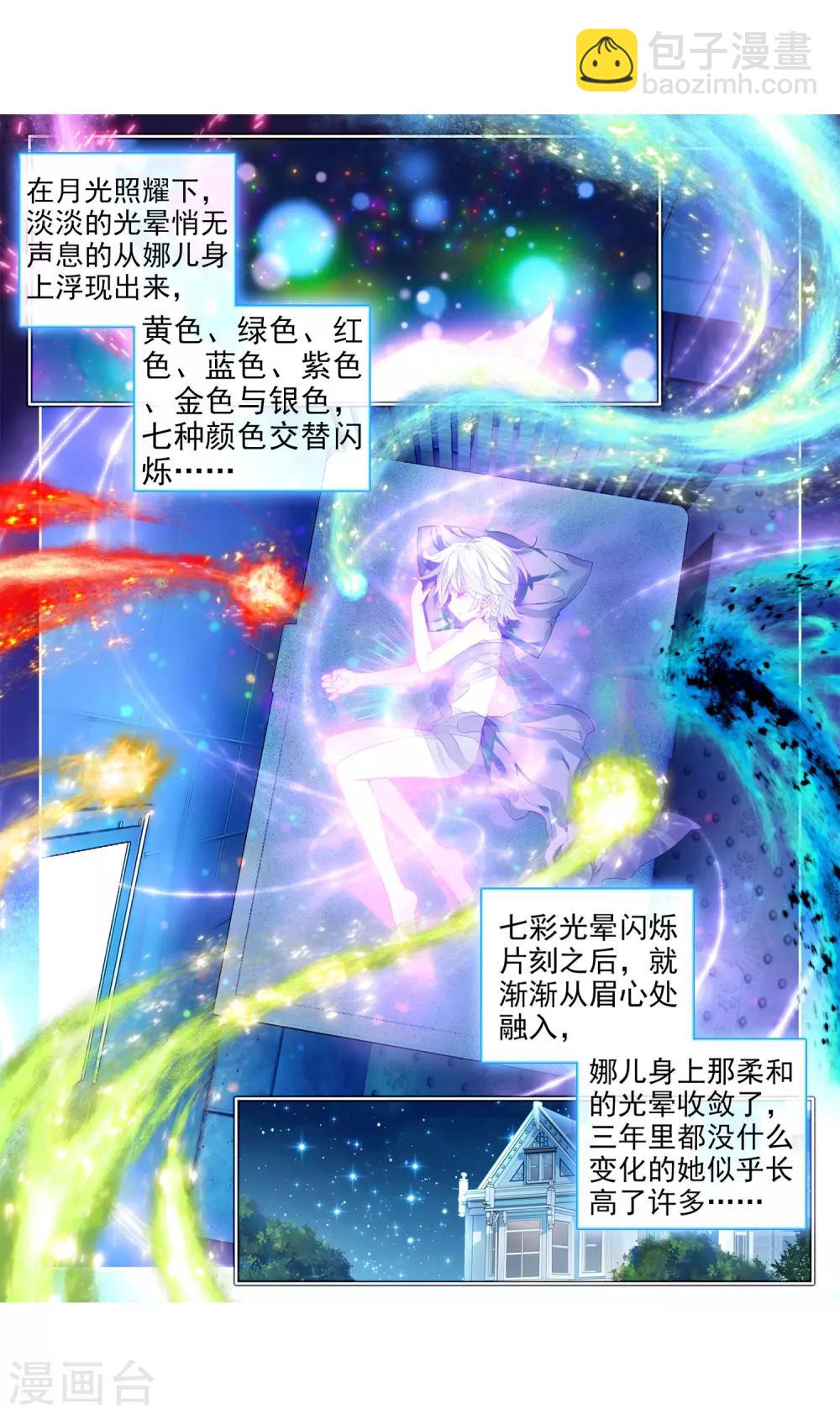 《斗罗大陆3龙王传说》第15话 星辰大海1 第13页