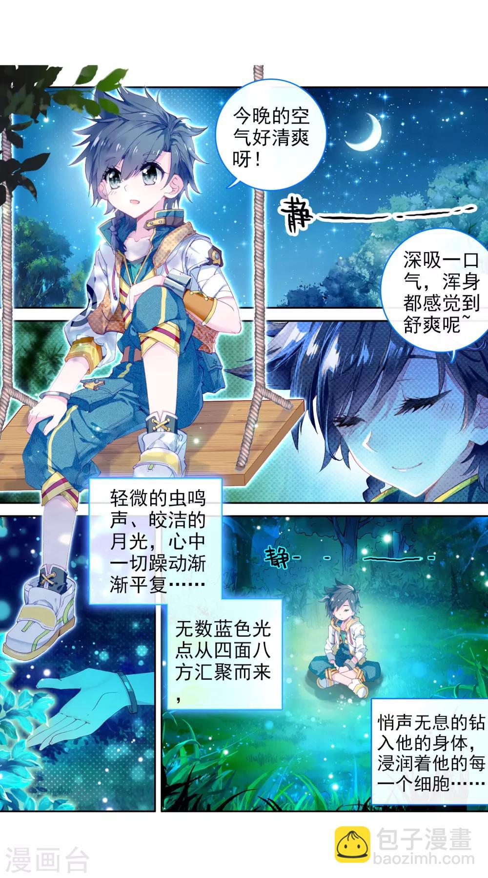 《斗罗大陆3龙王传说》第15话 星辰大海1 第14页