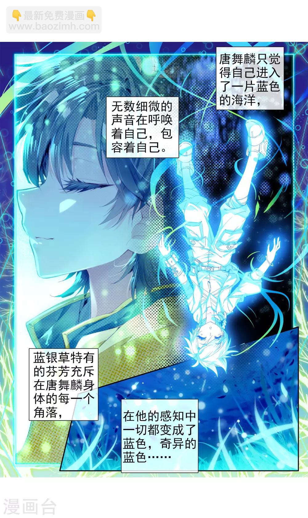 《斗罗大陆3龙王传说》第15话 星辰大海1 第15页