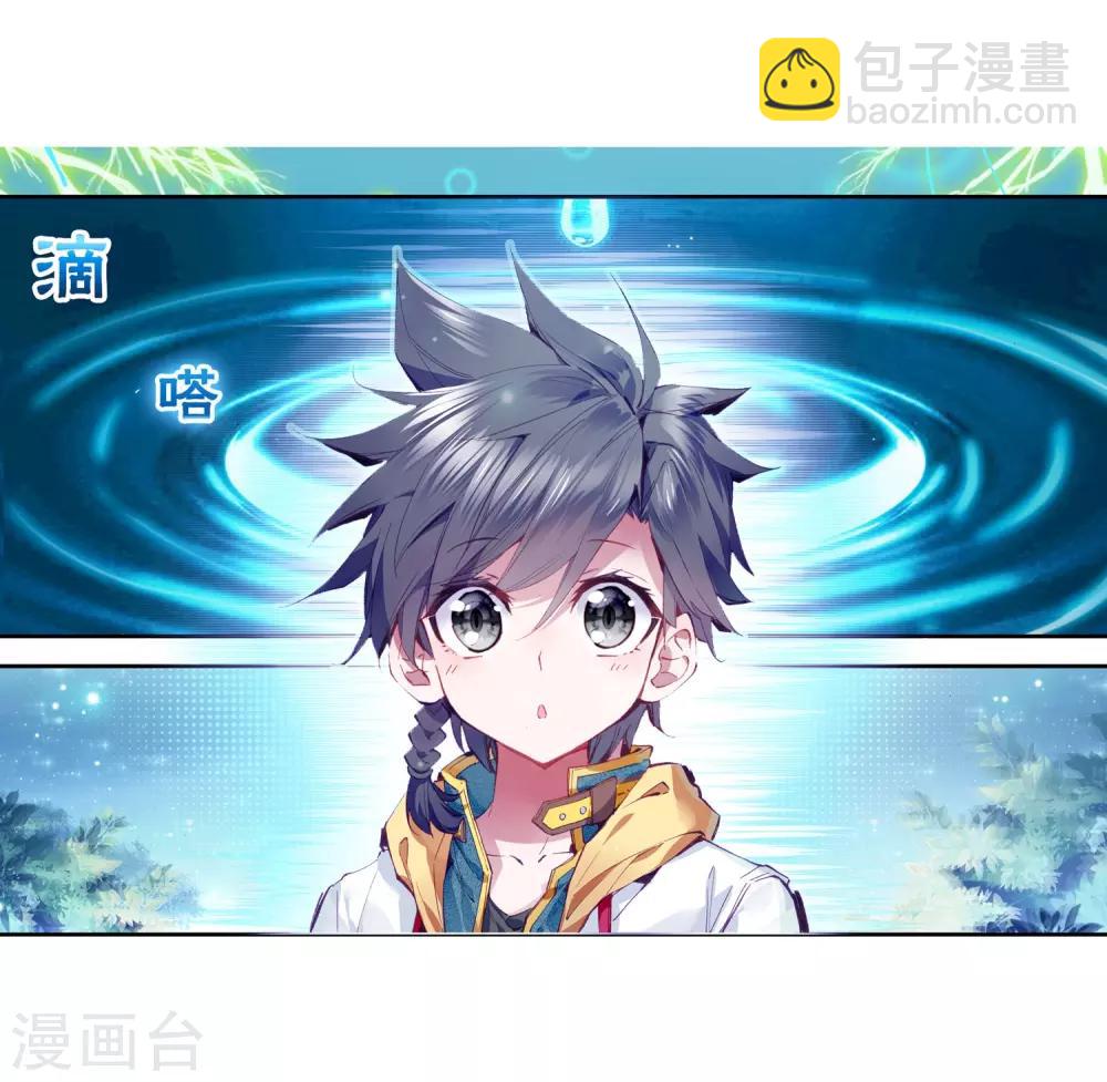 《斗罗大陆3龙王传说》第15话 星辰大海1 第16页
