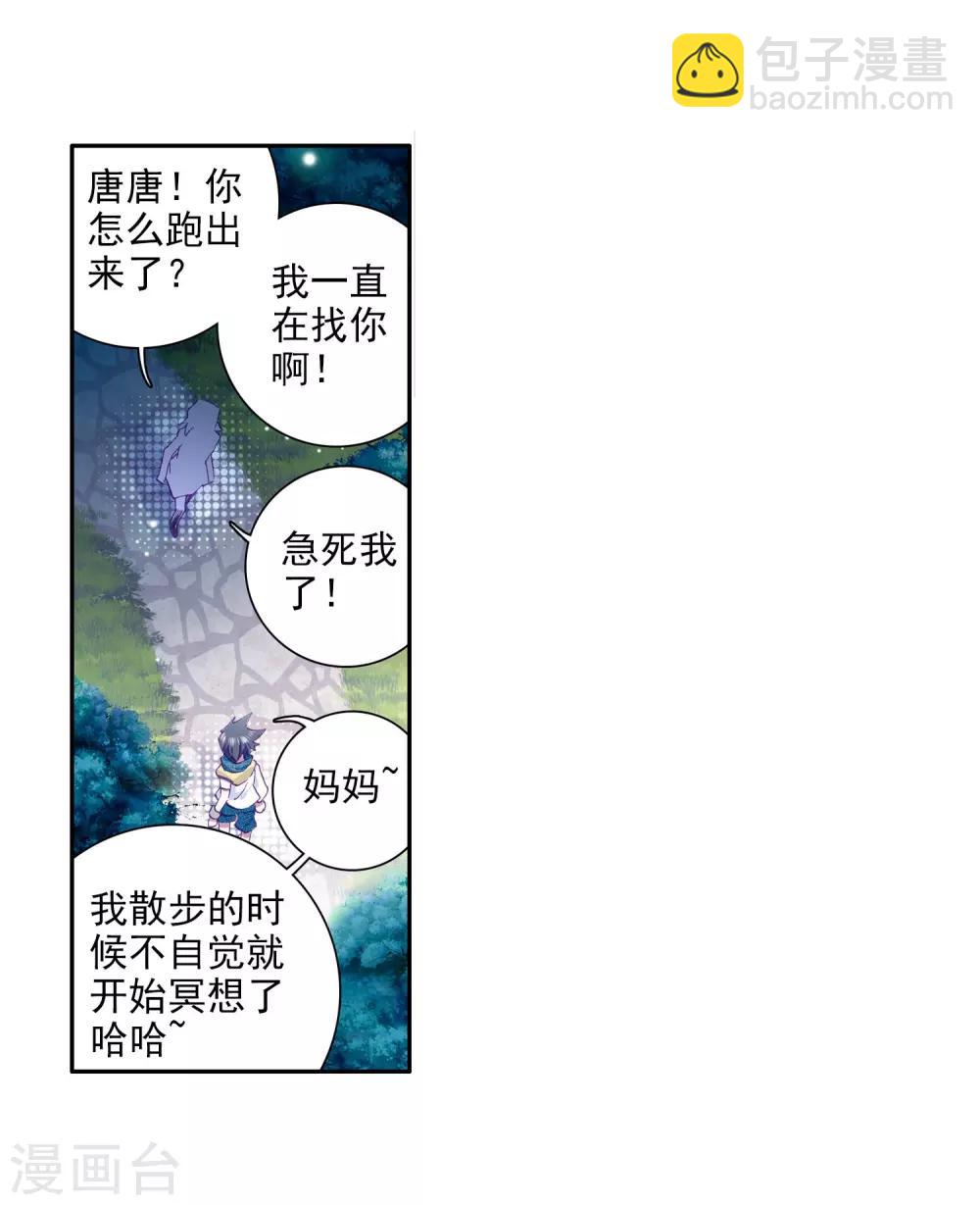 《斗罗大陆3龙王传说》第15话 星辰大海1 第17页